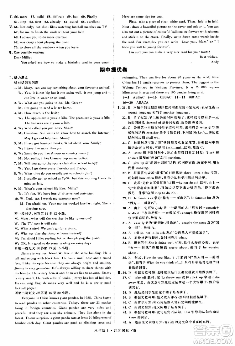 2019年經綸學典學霸題中題八年級上冊英語江蘇國標修訂版譯林版參考答案