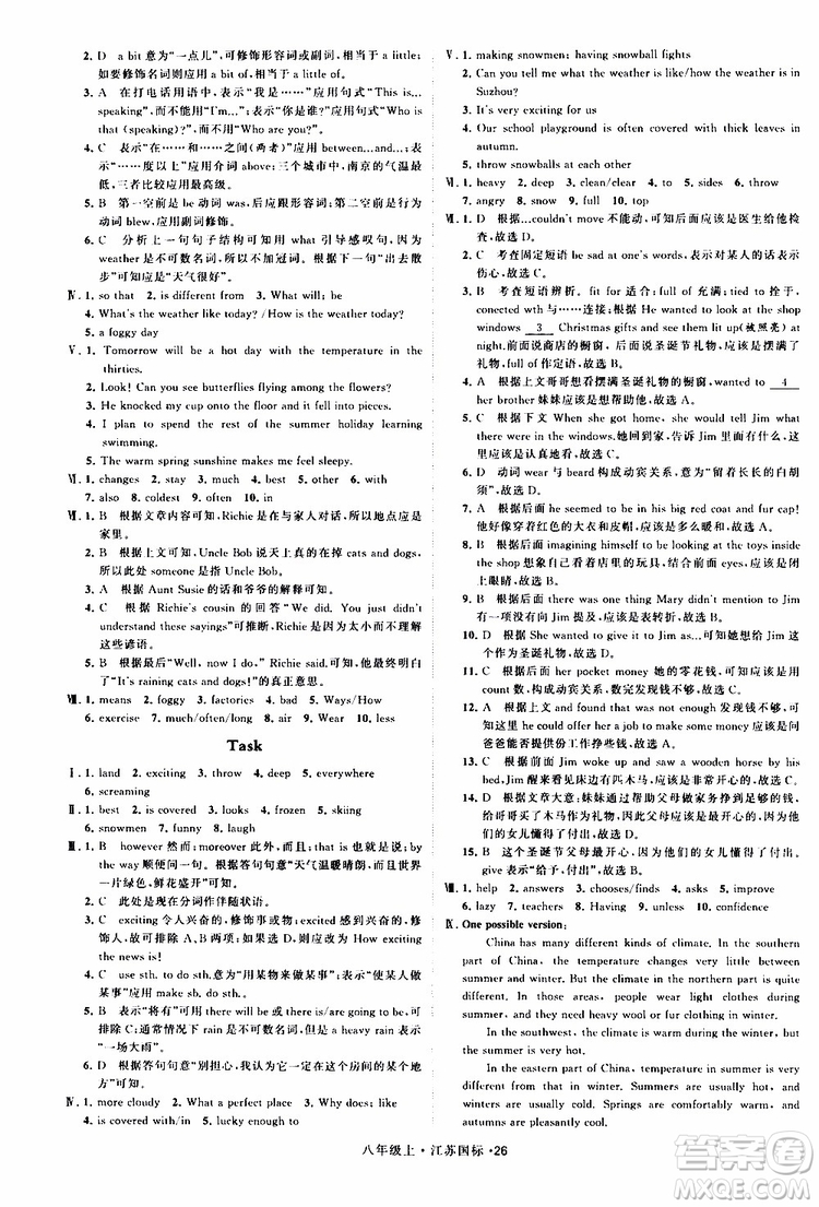 2019年經綸學典學霸題中題八年級上冊英語江蘇國標修訂版譯林版參考答案