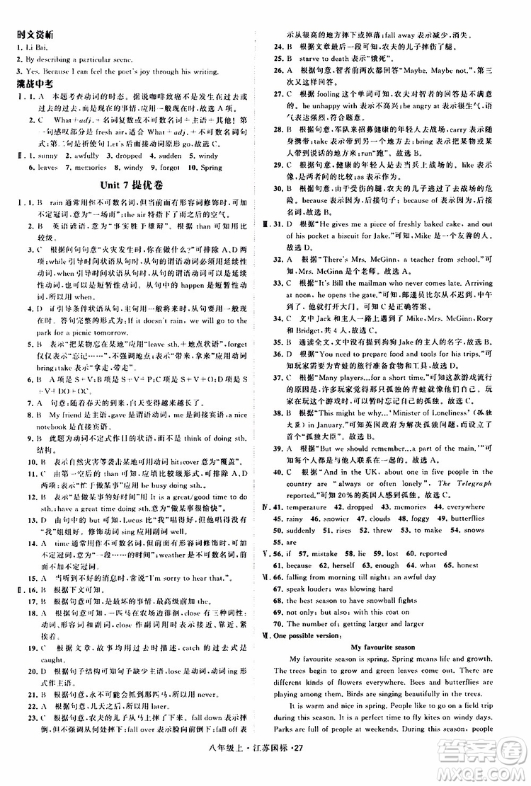 2019年經綸學典學霸題中題八年級上冊英語江蘇國標修訂版譯林版參考答案