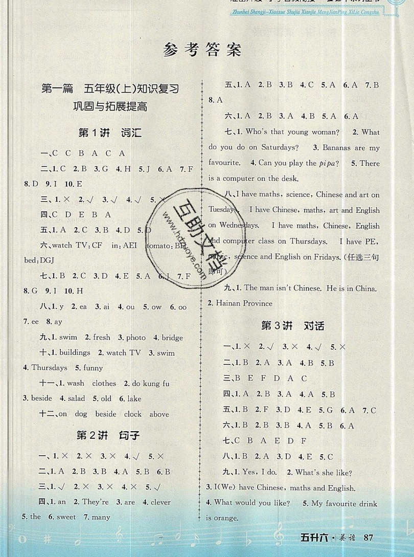 孟建平2019新版準(zhǔn)備升級小學(xué)暑假銜接英語五年級上冊人教版答案