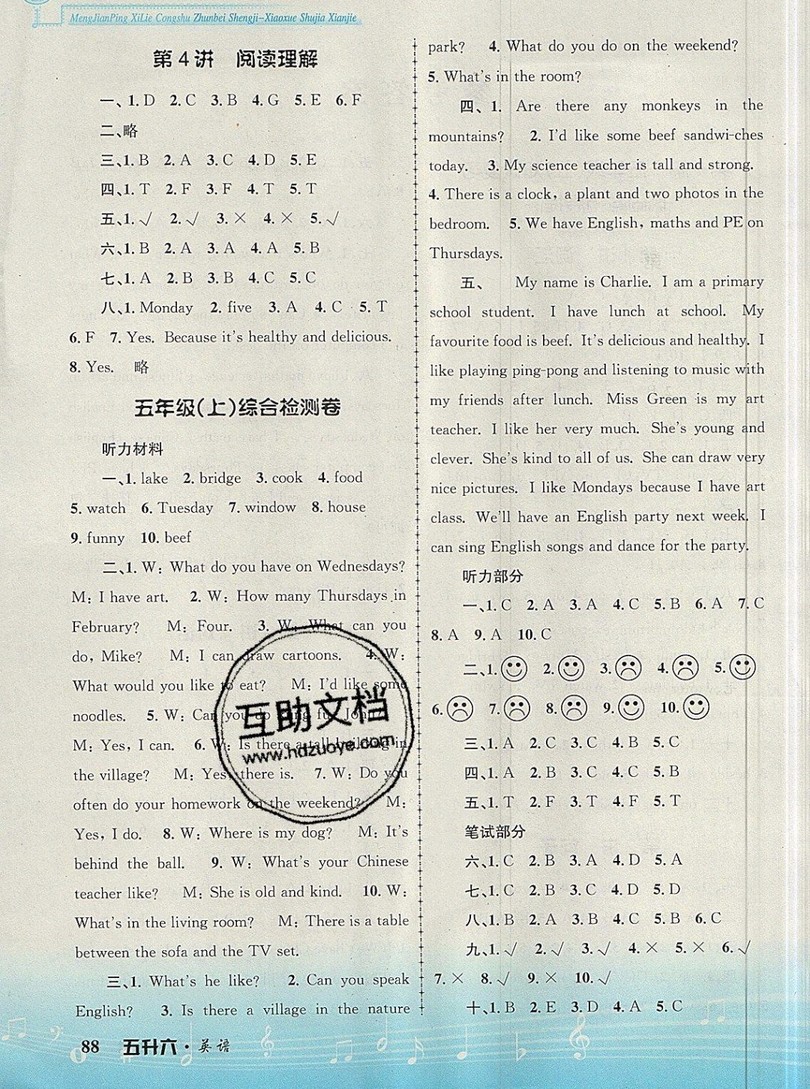 孟建平2019新版準(zhǔn)備升級小學(xué)暑假銜接英語五年級上冊人教版答案