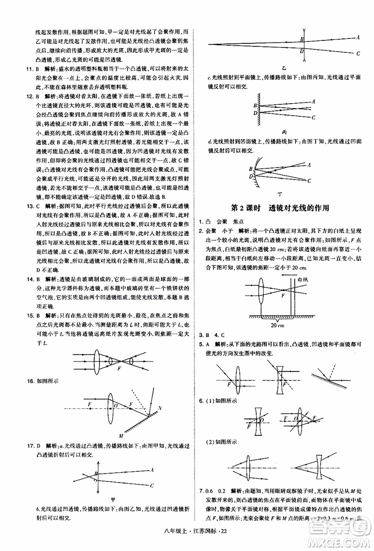 經(jīng)綸學(xué)典2019年學(xué)霸題中題八年級上冊物理江蘇國標(biāo)修訂版參考答案