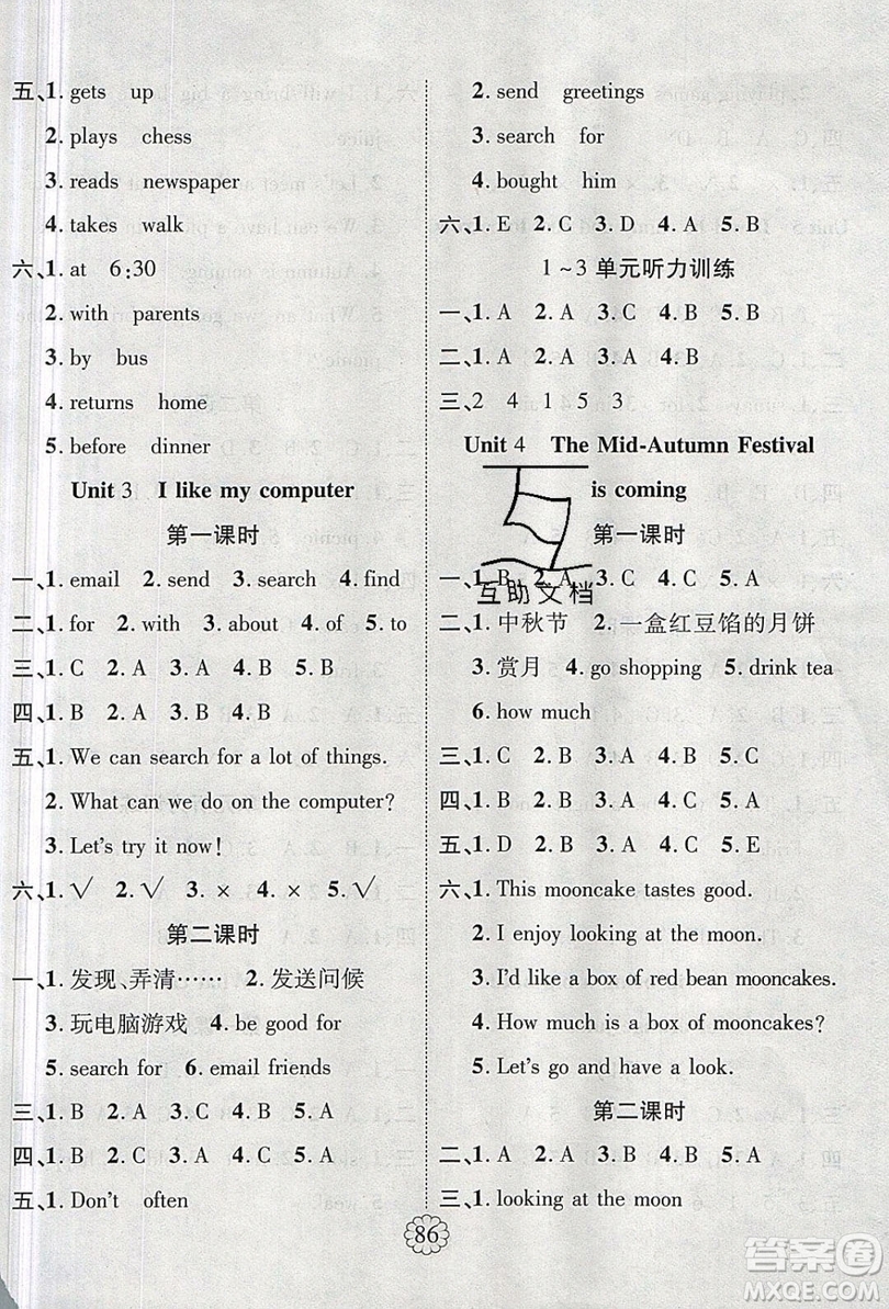 2019暢優(yōu)新課堂六年級(jí)英語(yǔ)上冊(cè)湘少XS版答案