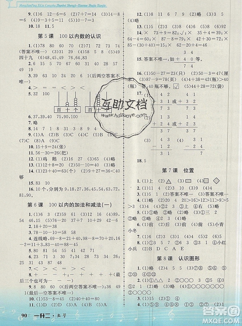 孟建平2019新版準(zhǔn)備升級小學(xué)暑假銜接一升二語文人教版答案