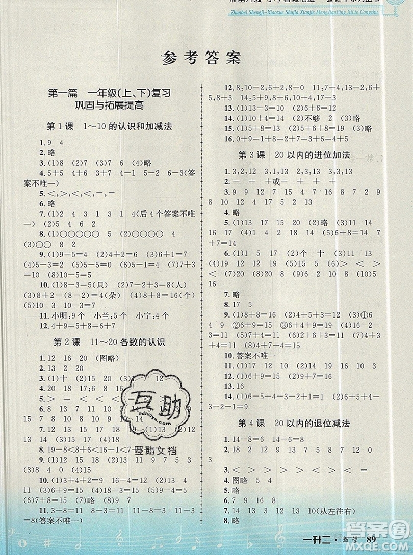 孟建平2019新版準(zhǔn)備升級小學(xué)暑假銜接一升二語文人教版答案