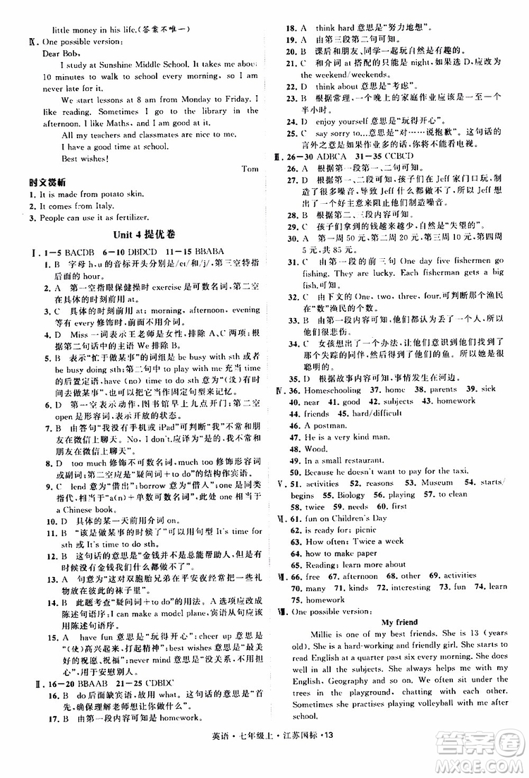 經(jīng)綸學典2019年學霸題中題七年級上冊英語江蘇國標修訂版參考答案