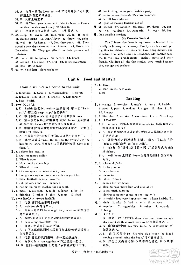 經(jīng)綸學典2019年學霸題中題七年級上冊英語江蘇國標修訂版參考答案