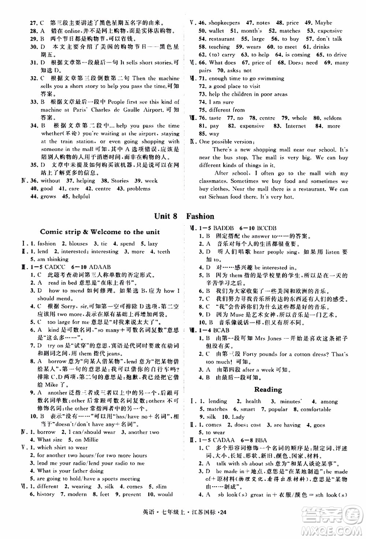 經(jīng)綸學典2019年學霸題中題七年級上冊英語江蘇國標修訂版參考答案