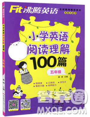 南方出版社2019沸騰英語(yǔ)小學(xué)英語(yǔ)閱讀理解100篇五年級(jí)參考答案