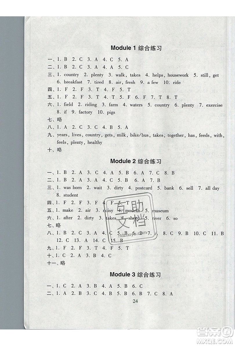 2019南方新課堂金牌學(xué)案六年級(jí)英語(yǔ)上冊(cè)教育科學(xué)版答案