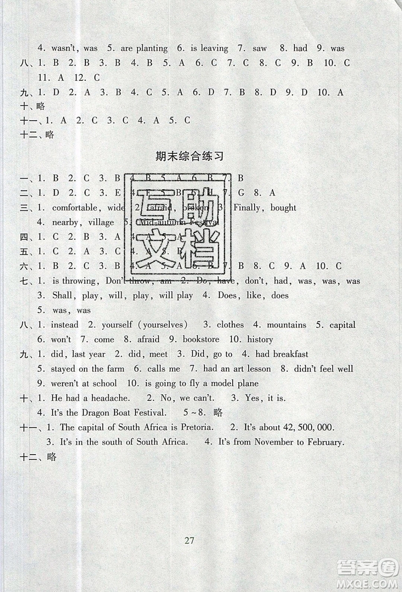 2019南方新課堂金牌學(xué)案六年級(jí)英語(yǔ)上冊(cè)教育科學(xué)版答案