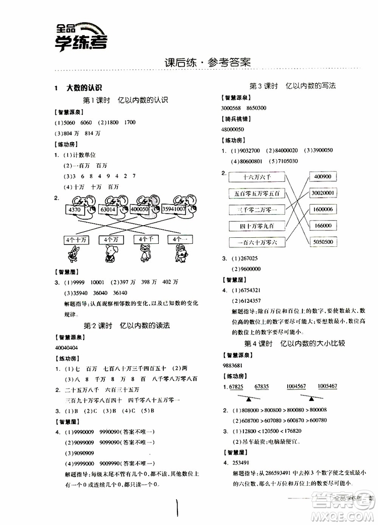 2019秋全品學(xué)練考四年級(jí)上冊(cè)數(shù)學(xué)RJ人教版參考答案