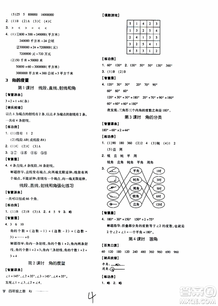 2019秋全品學(xué)練考四年級(jí)上冊(cè)數(shù)學(xué)RJ人教版參考答案