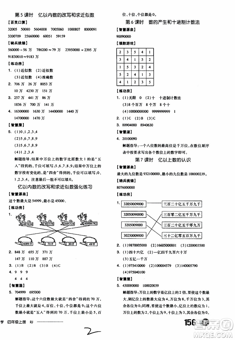 2019秋全品學(xué)練考四年級(jí)上冊(cè)數(shù)學(xué)RJ人教版參考答案