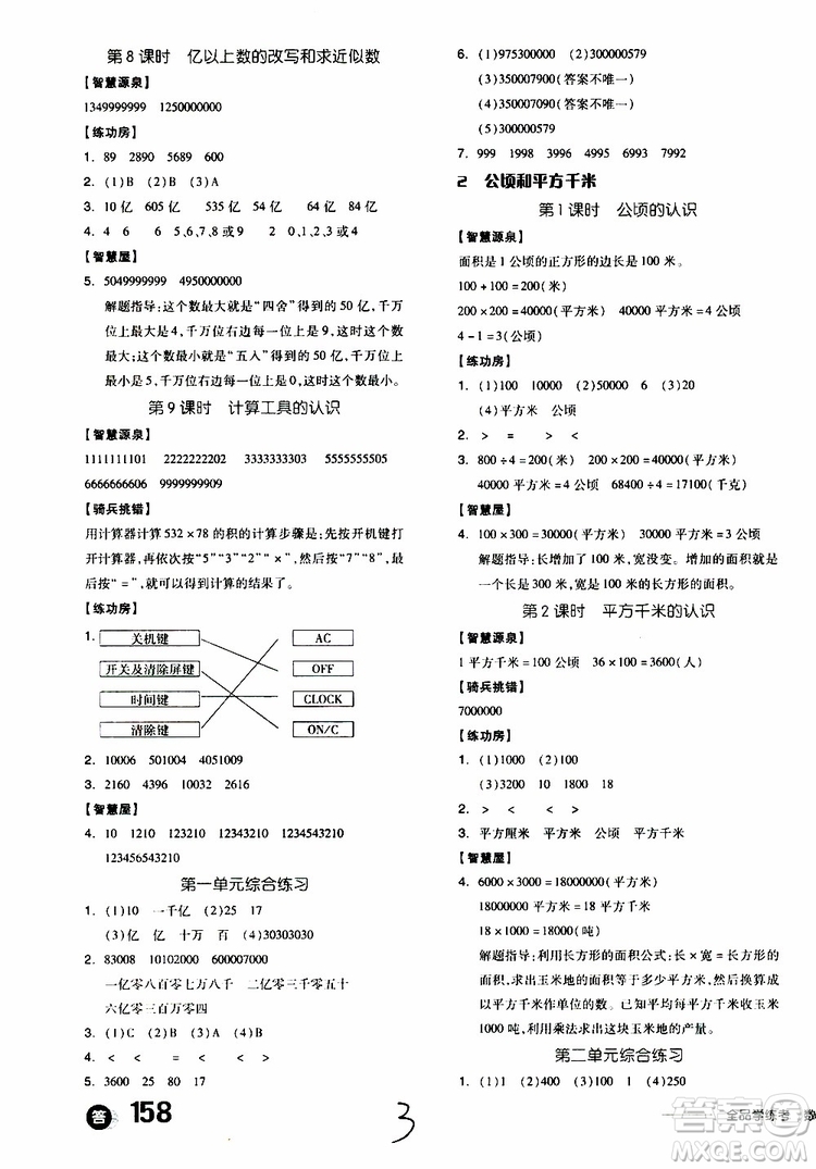 2019秋全品學(xué)練考四年級(jí)上冊(cè)數(shù)學(xué)RJ人教版參考答案