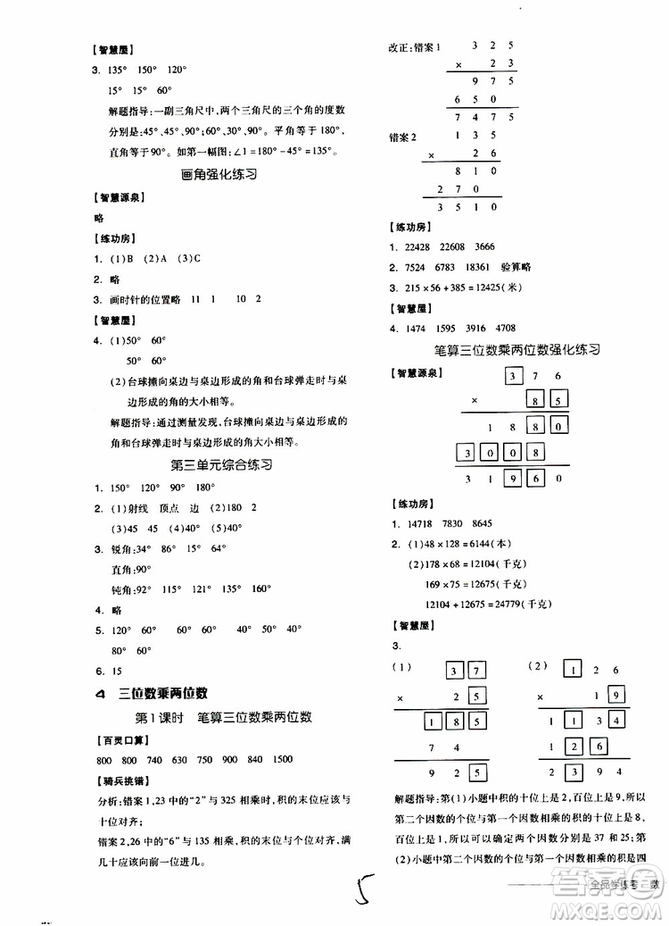 2019秋全品學(xué)練考四年級(jí)上冊(cè)數(shù)學(xué)RJ人教版參考答案