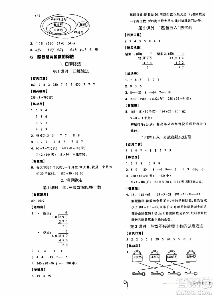 2019秋全品學(xué)練考四年級(jí)上冊(cè)數(shù)學(xué)RJ人教版參考答案