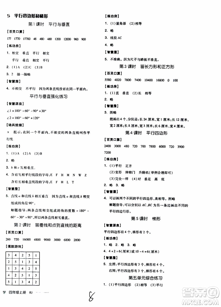 2019秋全品學(xué)練考四年級(jí)上冊(cè)數(shù)學(xué)RJ人教版參考答案