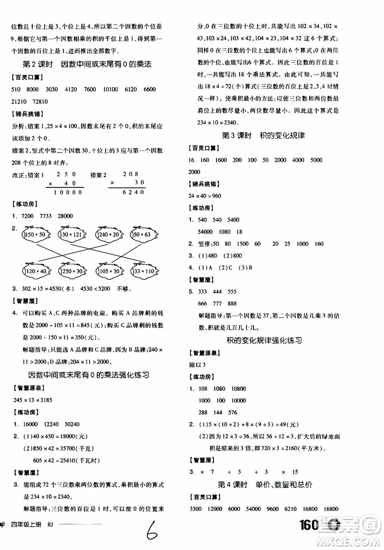 2019秋全品學(xué)練考四年級(jí)上冊(cè)數(shù)學(xué)RJ人教版參考答案