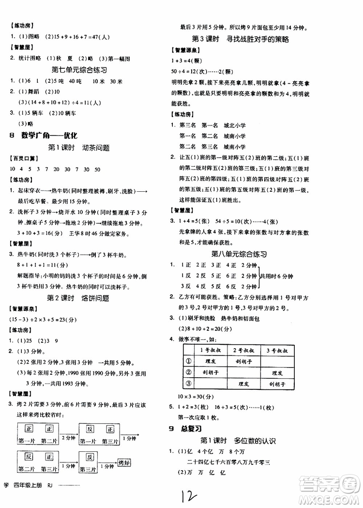 2019秋全品學(xué)練考四年級(jí)上冊(cè)數(shù)學(xué)RJ人教版參考答案