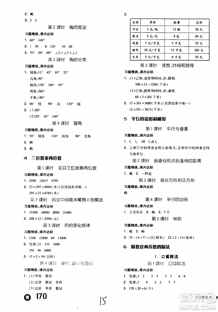 2019秋全品學(xué)練考四年級(jí)上冊(cè)數(shù)學(xué)RJ人教版參考答案