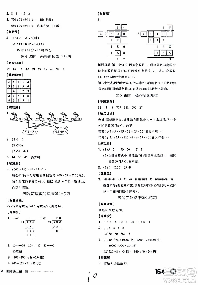 2019秋全品學(xué)練考四年級(jí)上冊(cè)數(shù)學(xué)RJ人教版參考答案