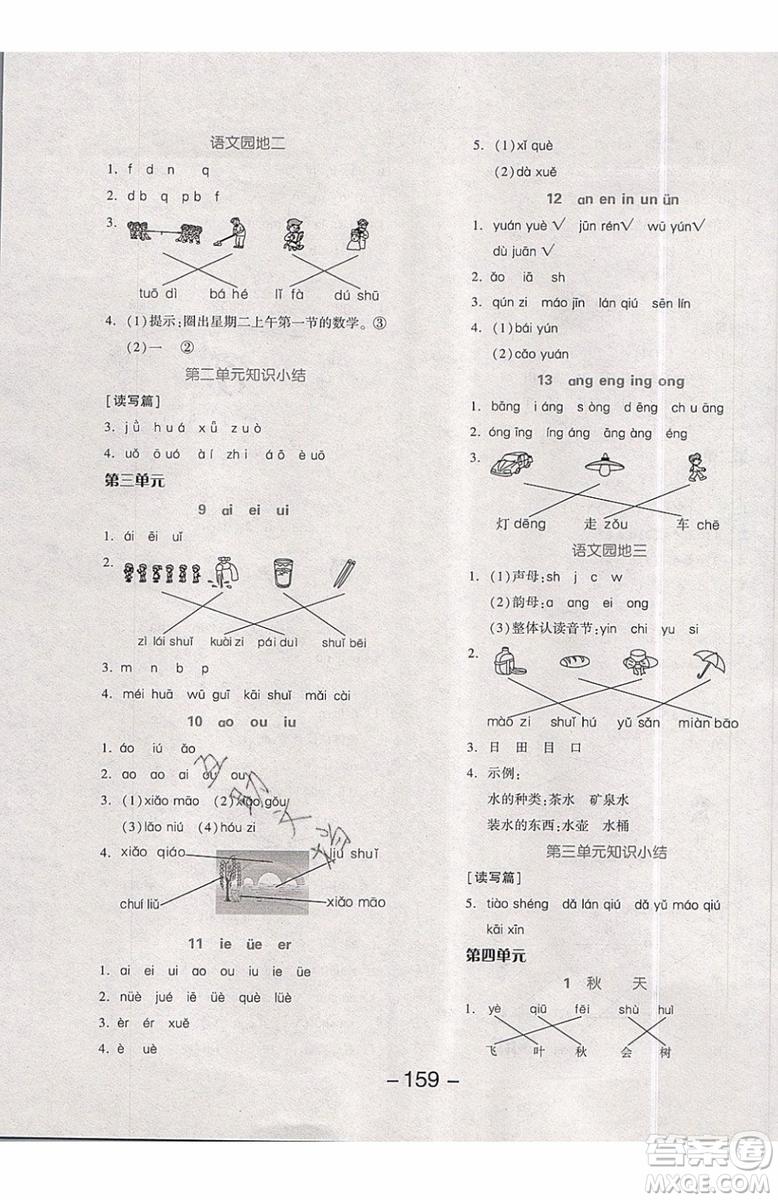 2019秋全品學(xué)練考一年級上冊語文RJ人教版參考答案