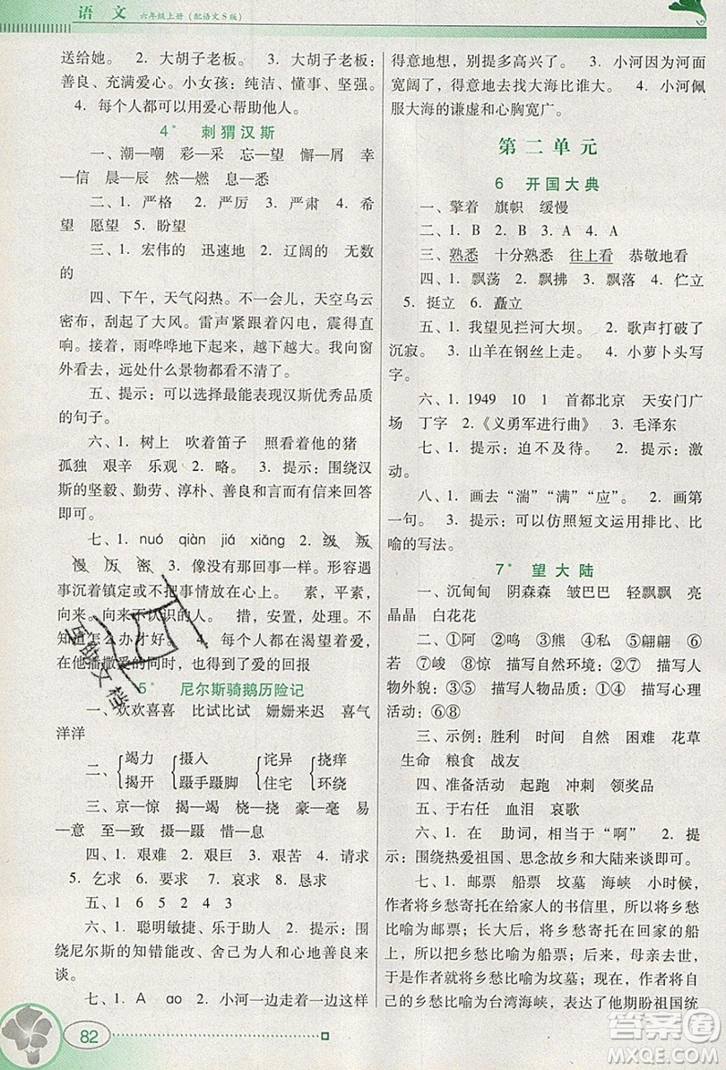 2019南方新課堂金牌學(xué)案六年級語文上冊語文S版答案