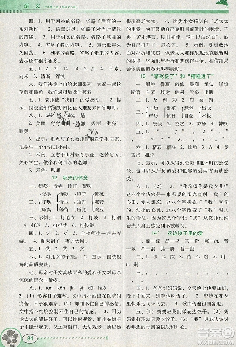 2019南方新課堂金牌學(xué)案六年級語文上冊語文S版答案