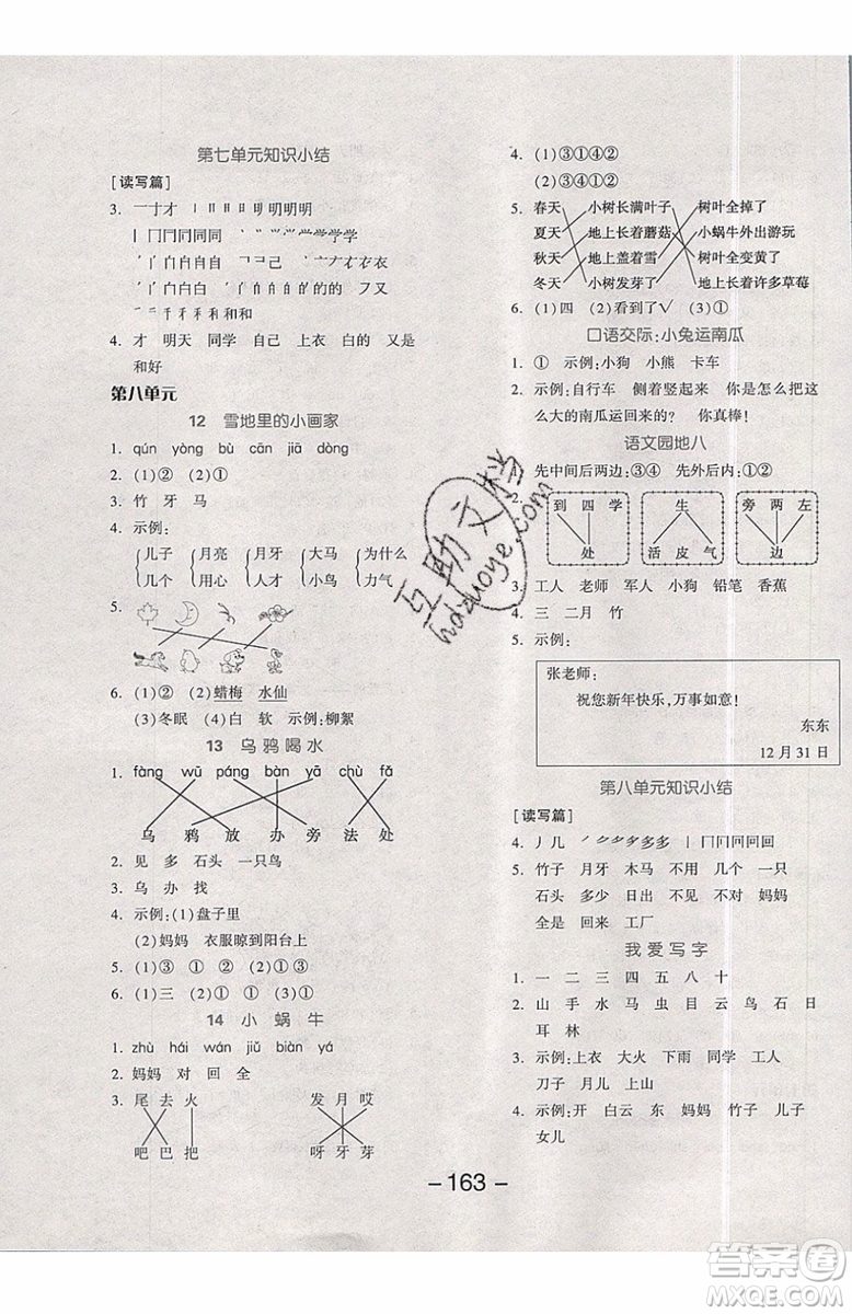 2019秋全品學(xué)練考一年級上冊語文RJ人教版參考答案