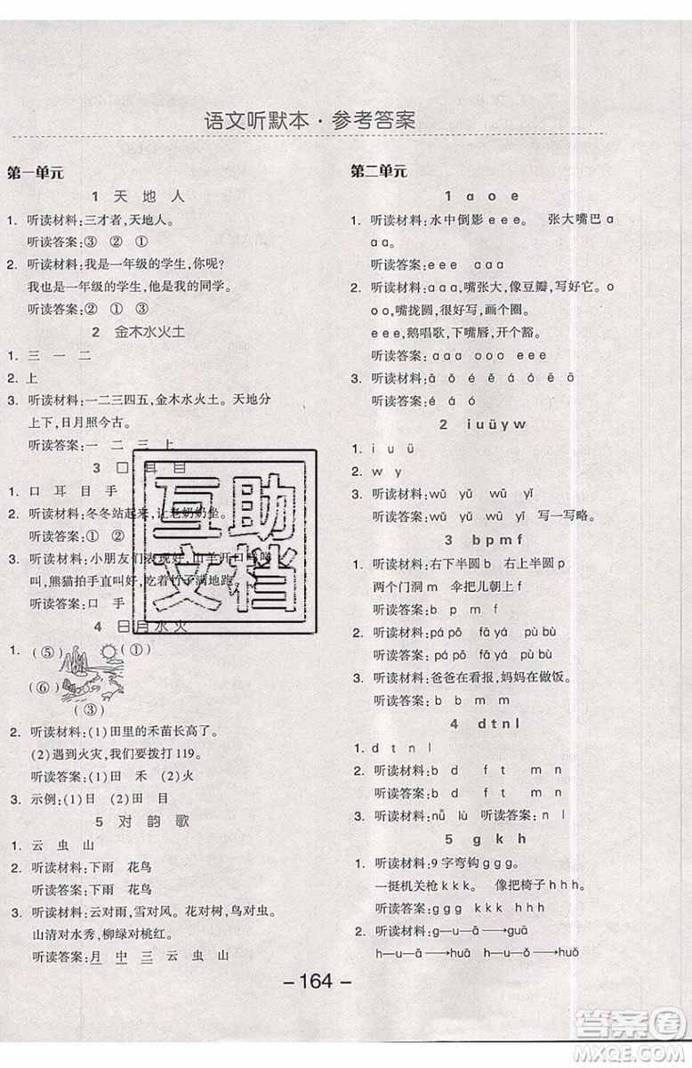 2019秋全品學(xué)練考一年級上冊語文RJ人教版參考答案