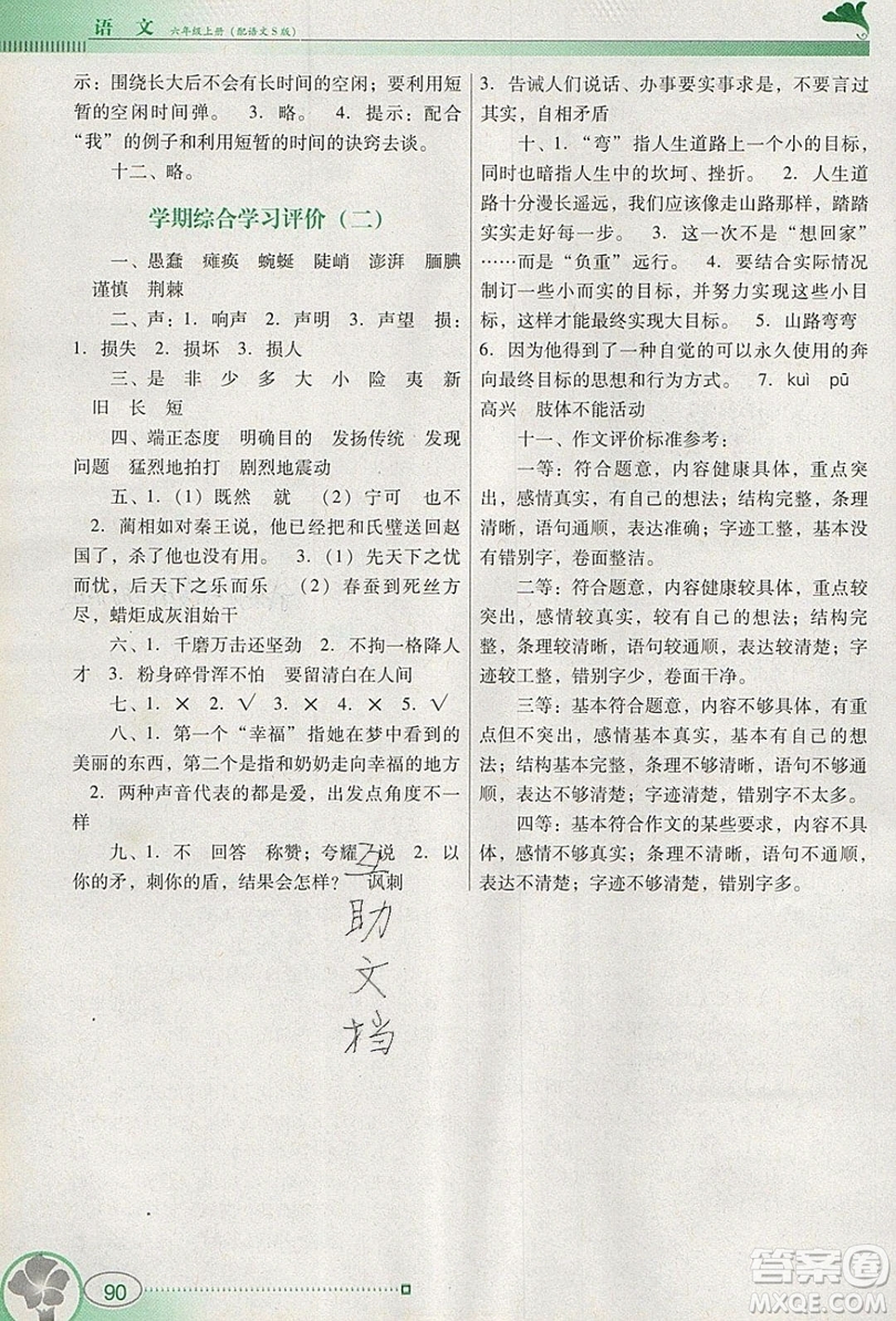 2019南方新課堂金牌學(xué)案六年級語文上冊語文S版答案