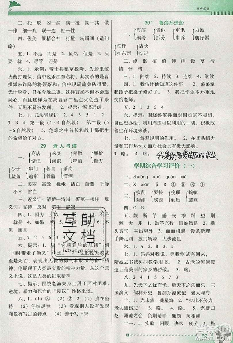 2019南方新課堂金牌學(xué)案六年級語文上冊語文S版答案