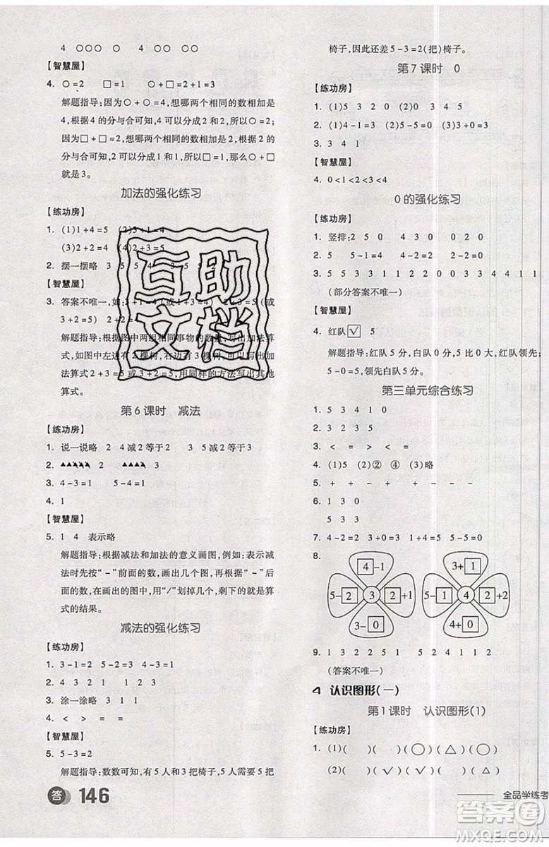 2019秋全品學(xué)練考一年級上冊數(shù)學(xué)RJ人教版參考答案