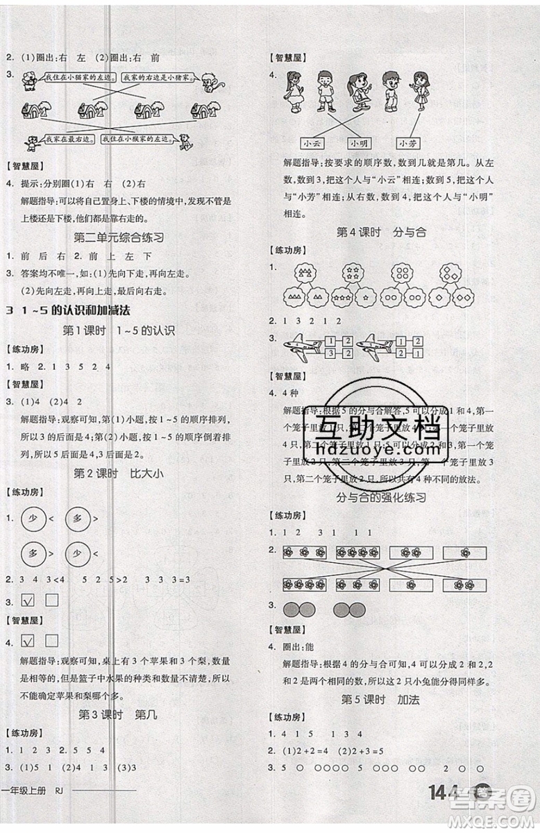 2019秋全品學(xué)練考一年級上冊數(shù)學(xué)RJ人教版參考答案