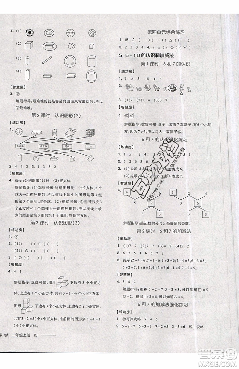 2019秋全品學(xué)練考一年級上冊數(shù)學(xué)RJ人教版參考答案