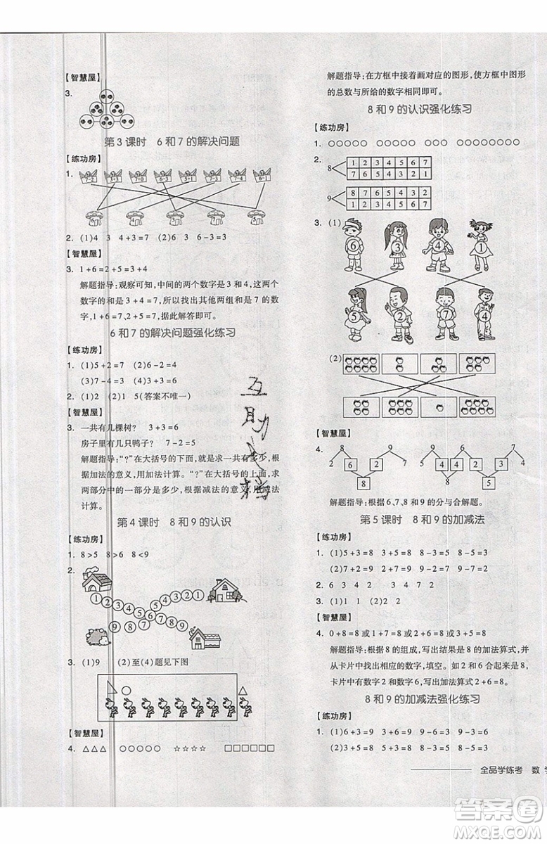 2019秋全品學(xué)練考一年級上冊數(shù)學(xué)RJ人教版參考答案