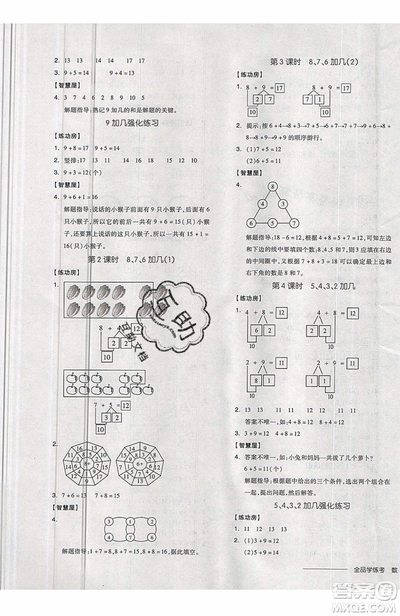 2019秋全品學(xué)練考一年級上冊數(shù)學(xué)RJ人教版參考答案