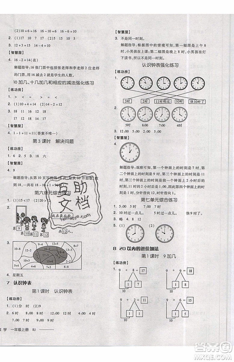 2019秋全品學(xué)練考一年級上冊數(shù)學(xué)RJ人教版參考答案