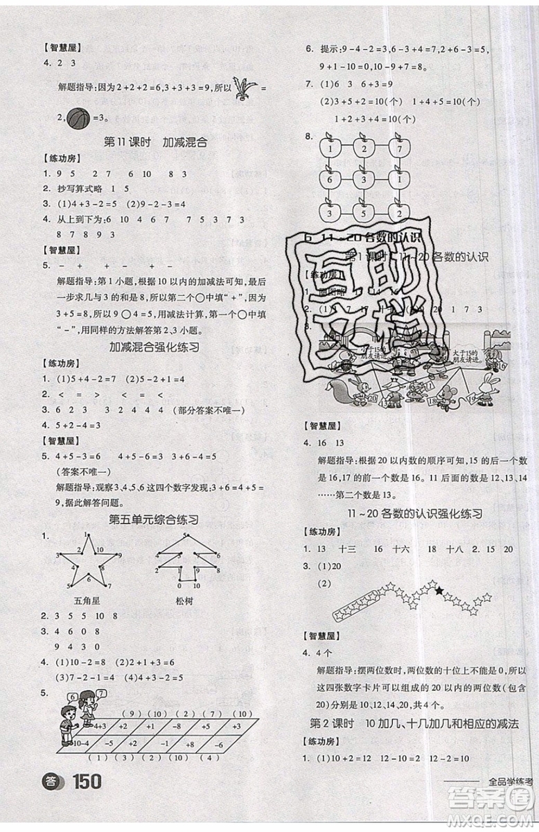 2019秋全品學(xué)練考一年級上冊數(shù)學(xué)RJ人教版參考答案