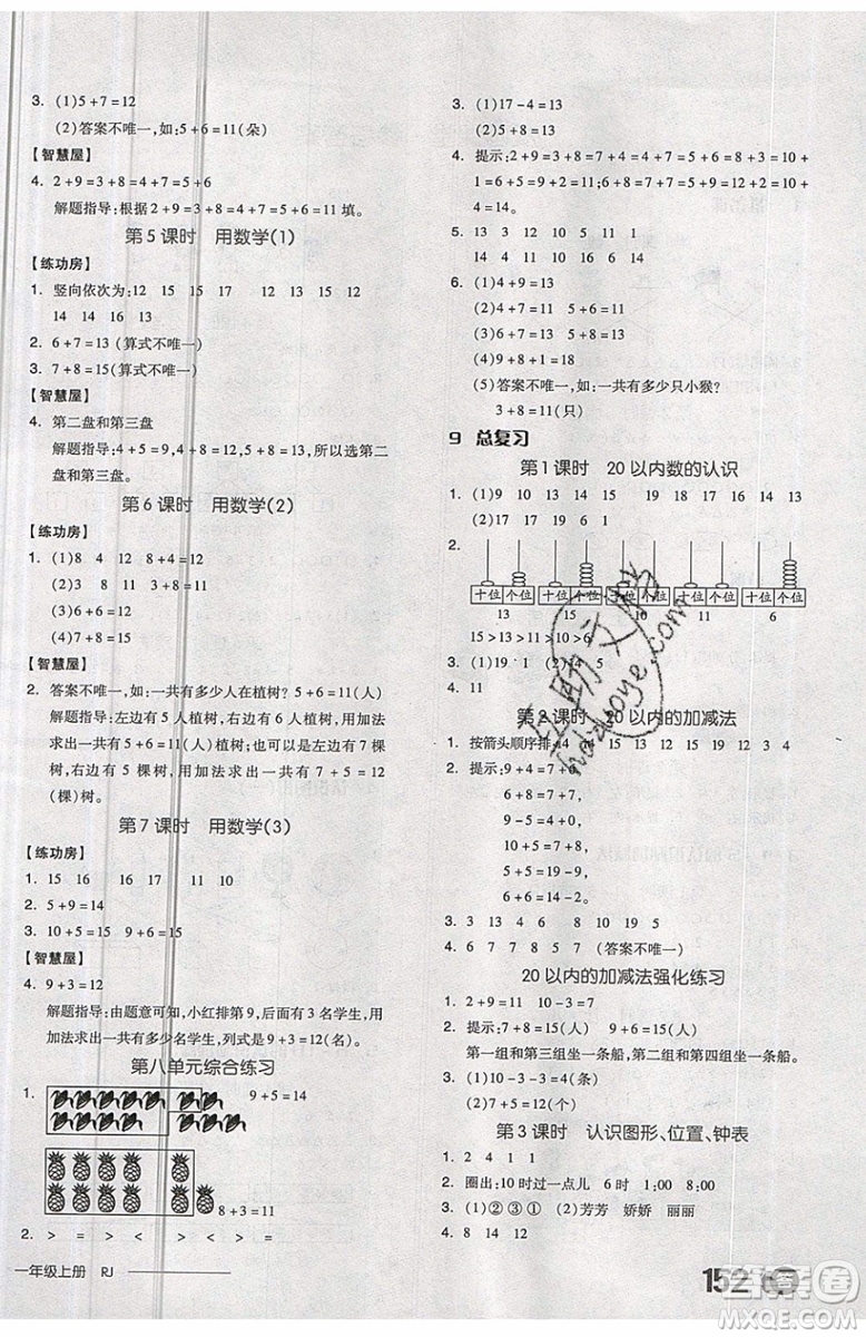 2019秋全品學(xué)練考一年級上冊數(shù)學(xué)RJ人教版參考答案