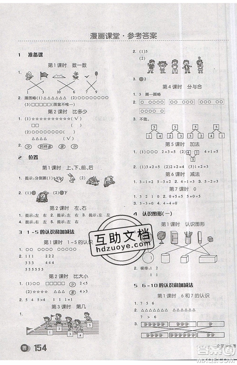 2019秋全品學(xué)練考一年級上冊數(shù)學(xué)RJ人教版參考答案