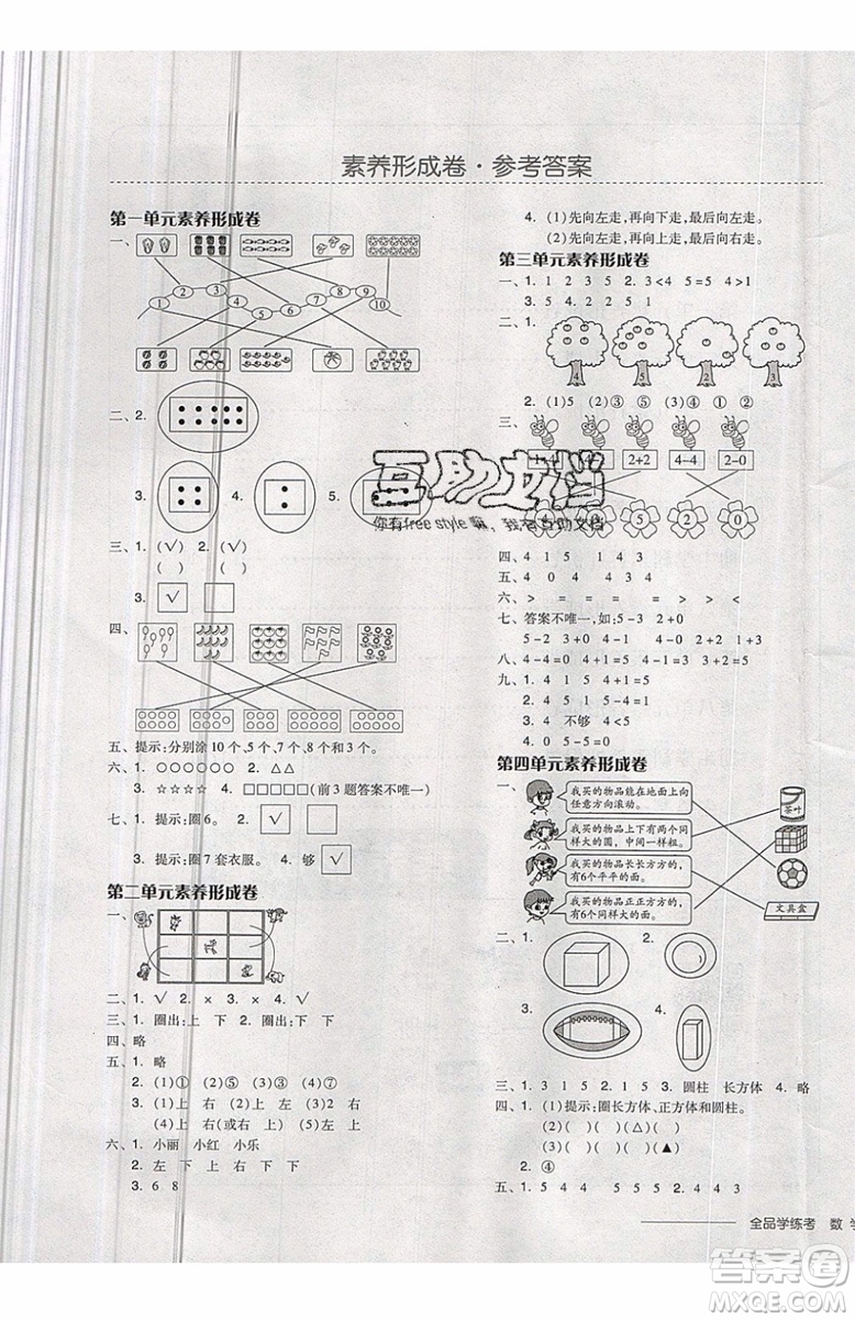 2019秋全品學(xué)練考一年級上冊數(shù)學(xué)RJ人教版參考答案