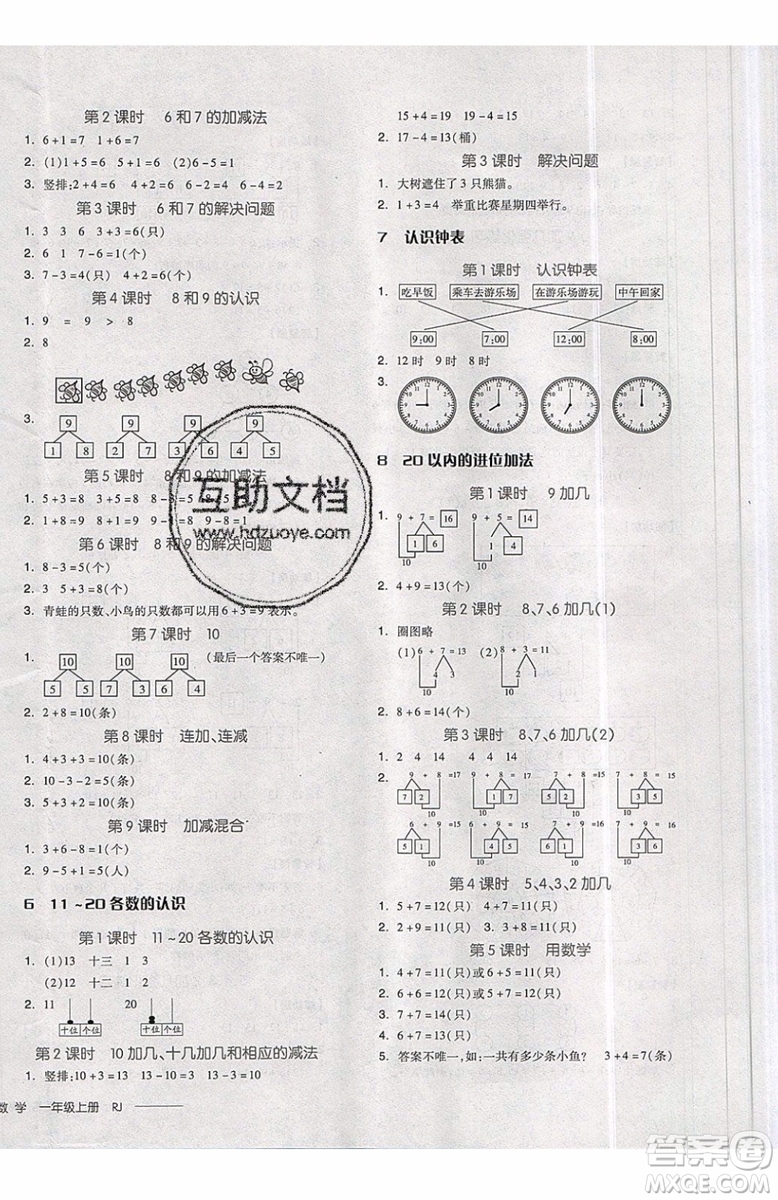 2019秋全品學(xué)練考一年級上冊數(shù)學(xué)RJ人教版參考答案