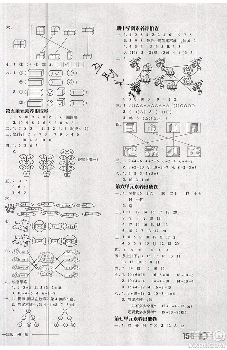 2019秋全品學(xué)練考一年級上冊數(shù)學(xué)RJ人教版參考答案