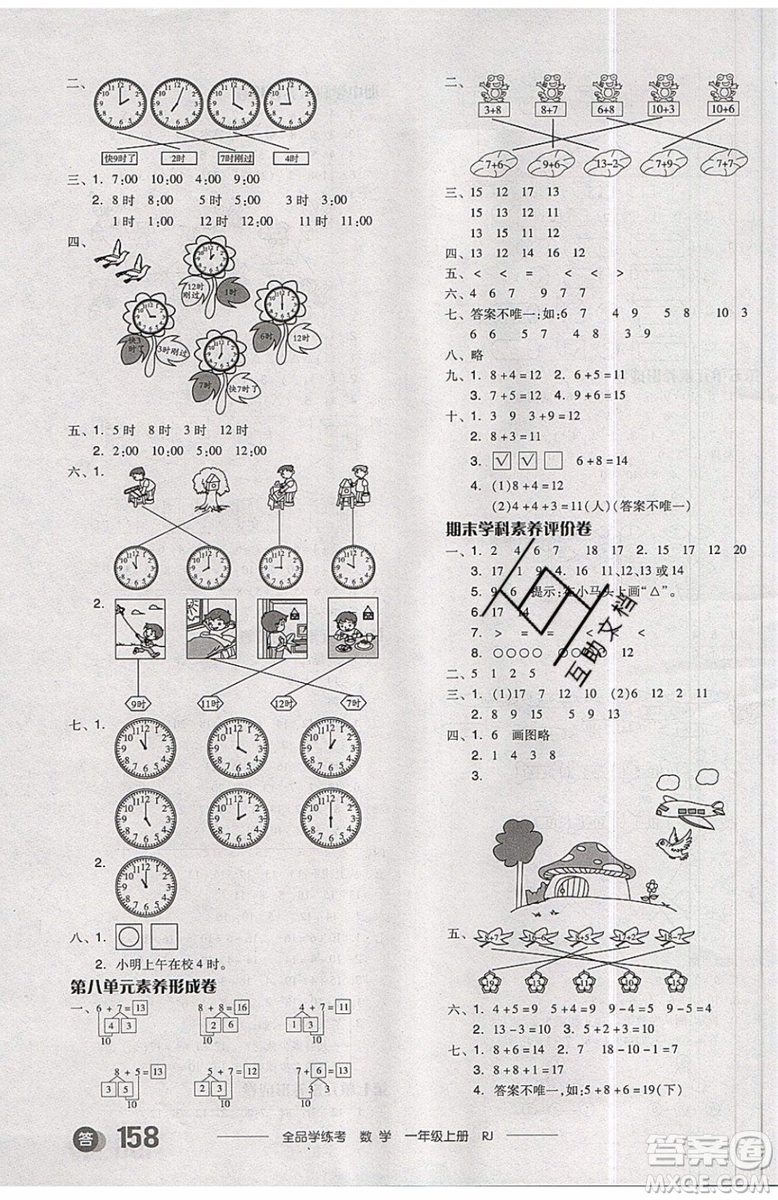 2019秋全品學(xué)練考一年級上冊數(shù)學(xué)RJ人教版參考答案