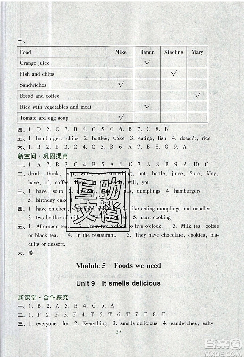 2019南方新課堂金牌學(xué)案五年級(jí)英語上冊(cè)教育科學(xué)版答案