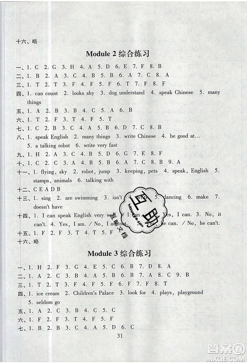 2019南方新課堂金牌學(xué)案五年級(jí)英語上冊(cè)教育科學(xué)版答案