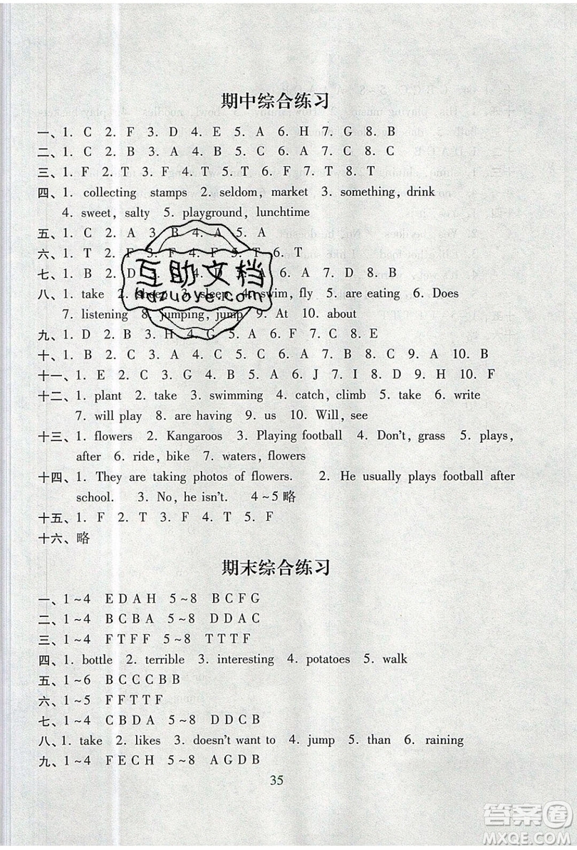 2019南方新課堂金牌學(xué)案五年級(jí)英語上冊(cè)教育科學(xué)版答案