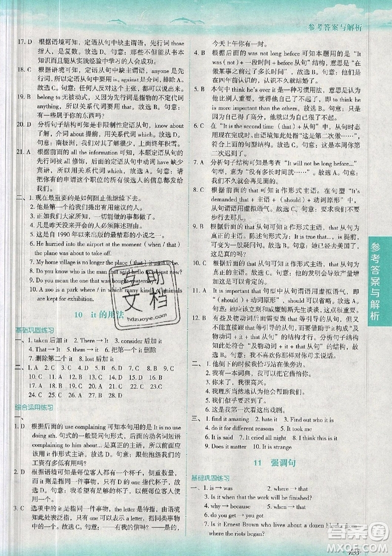 現(xiàn)代教育出版社2019沸騰英語語法分層突破高二第七次修訂版參考答案